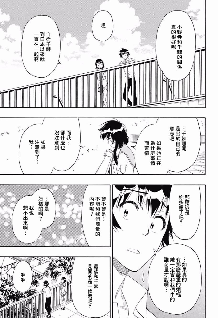 《伪恋》漫画  第214话