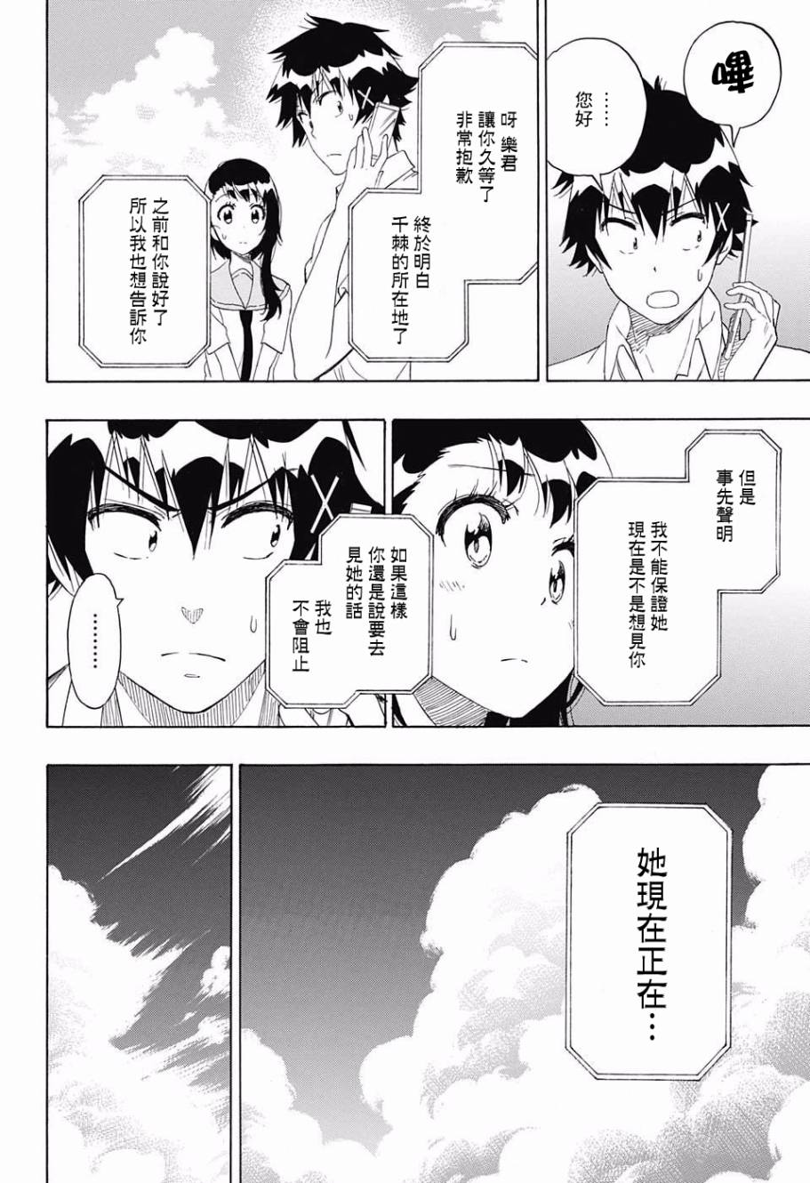 《伪恋》漫画  第214话