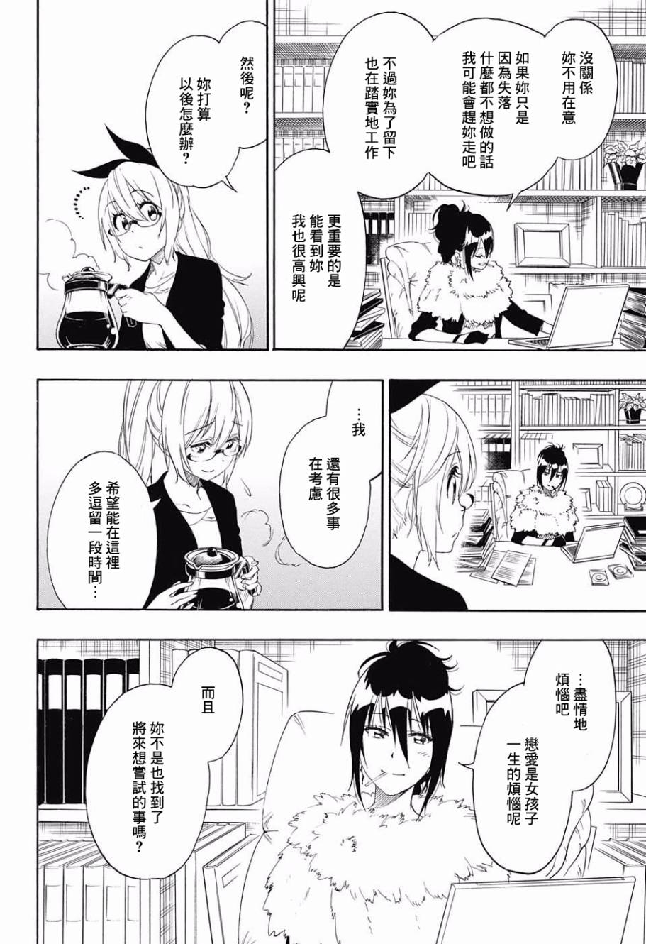 《伪恋》漫画  第214话