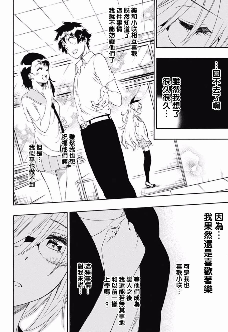 《伪恋》漫画  第214话