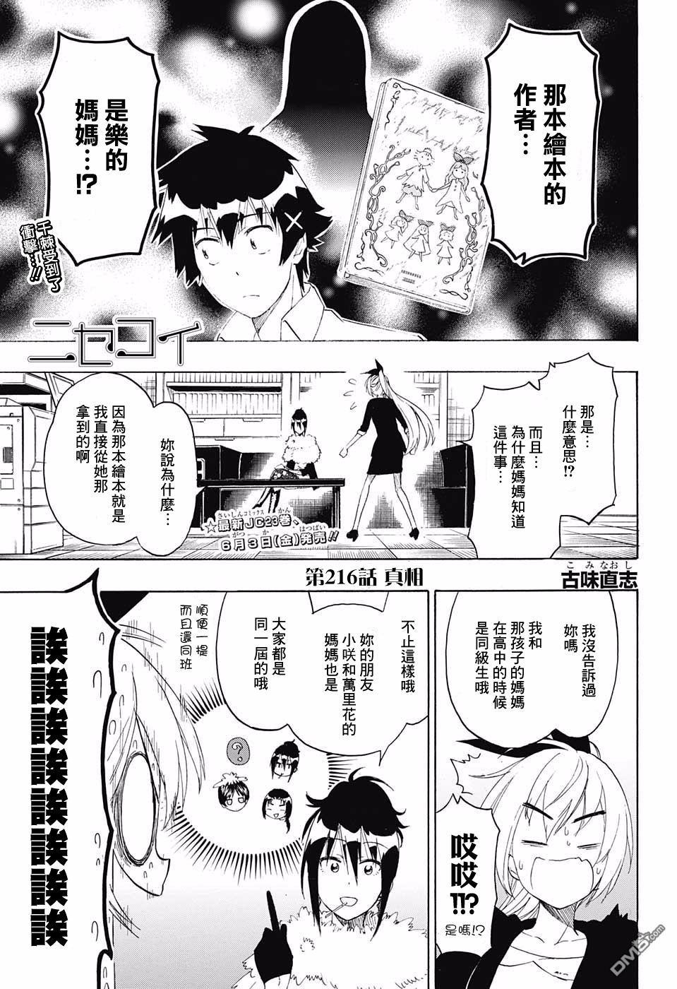 《伪恋》漫画 第216话