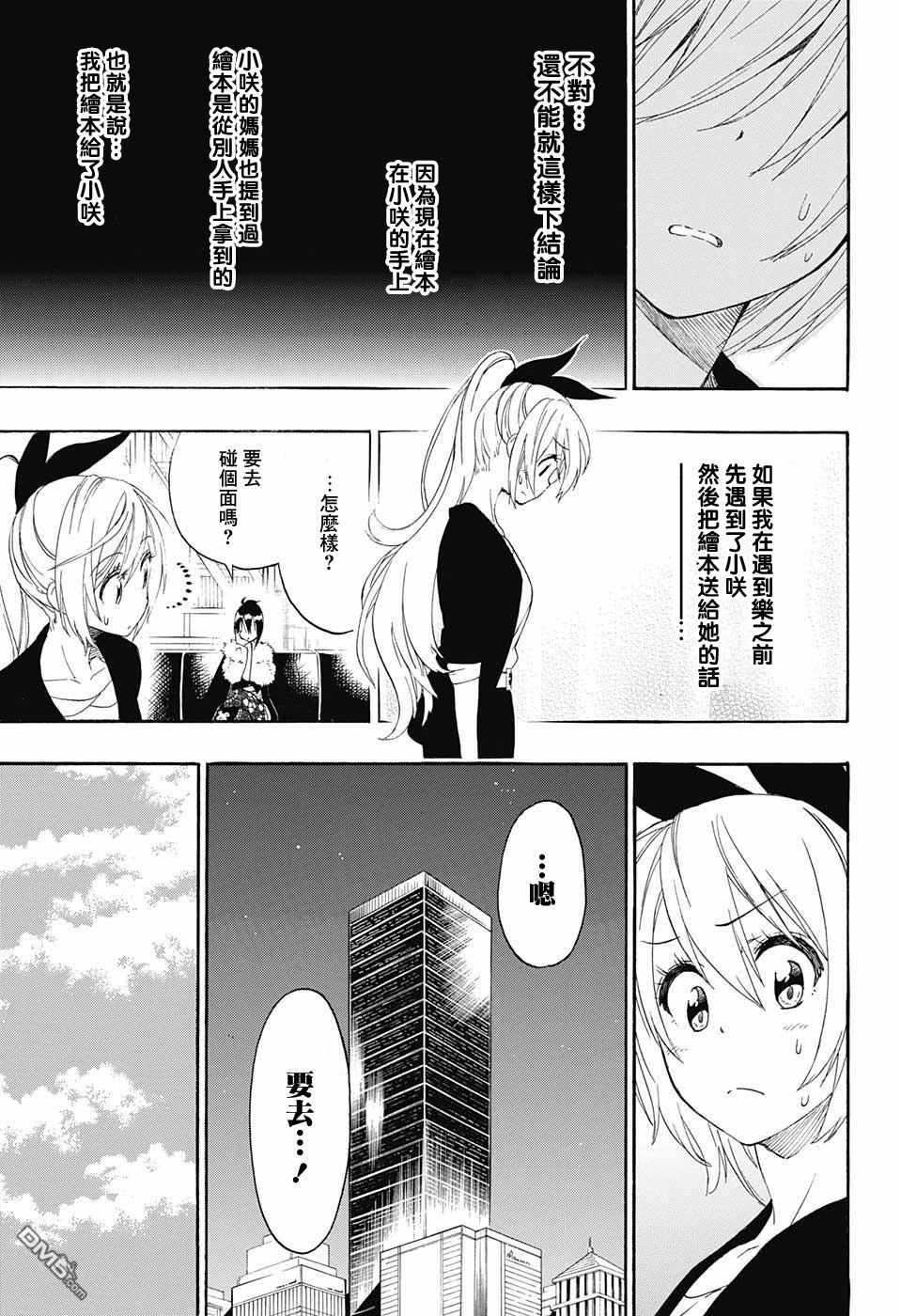 《伪恋》漫画 第216话