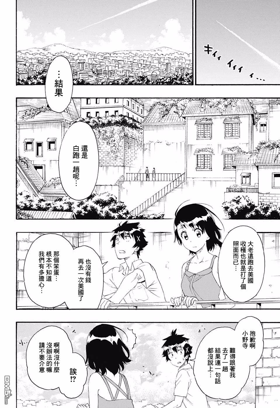 《伪恋》漫画 第216话