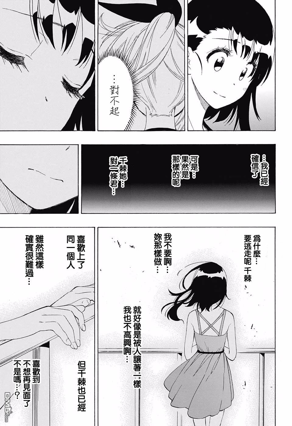 《伪恋》漫画 第216话