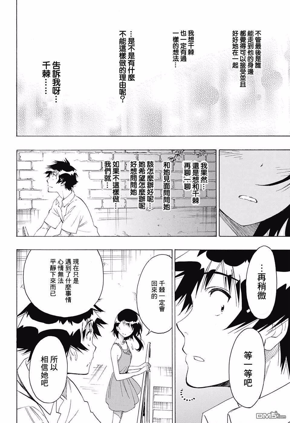 《伪恋》漫画 第216话