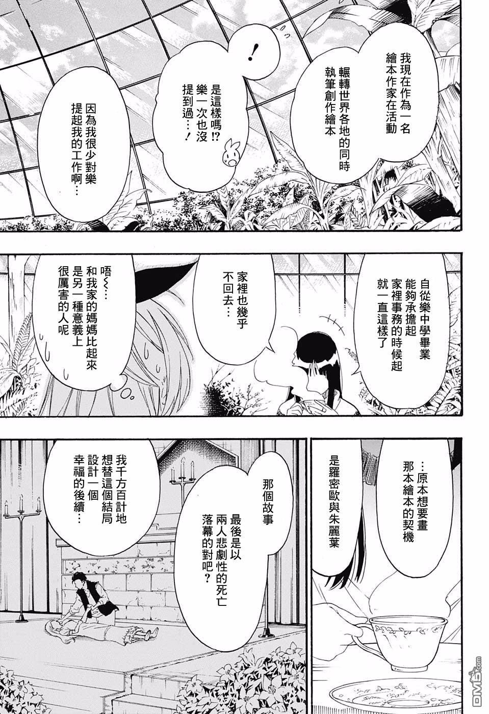 《伪恋》漫画 第216话