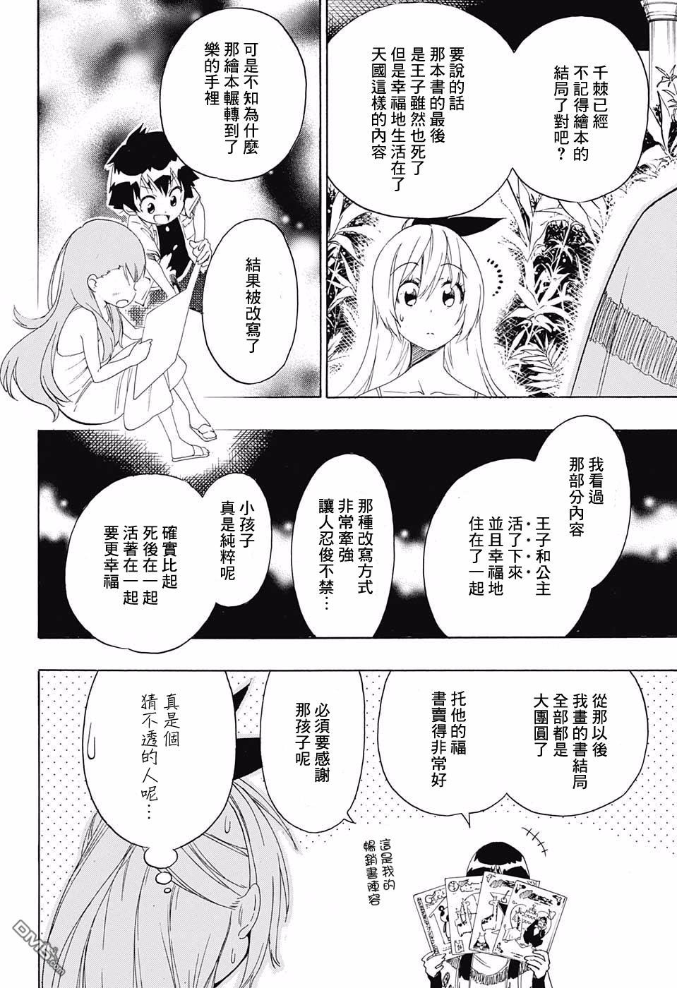 《伪恋》漫画 第216话