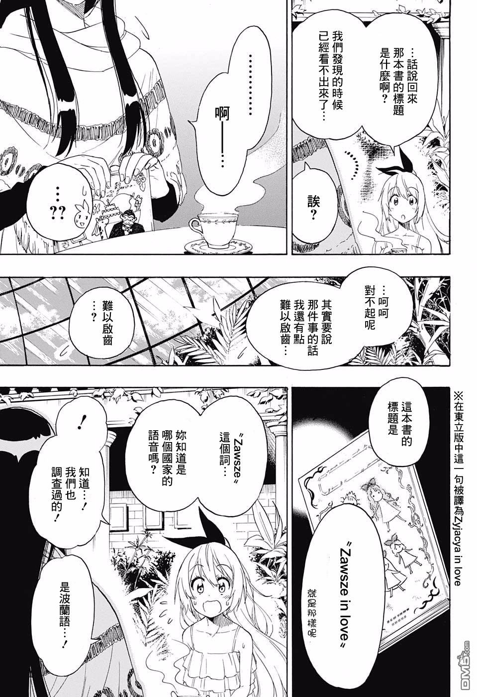 《伪恋》漫画 第216话