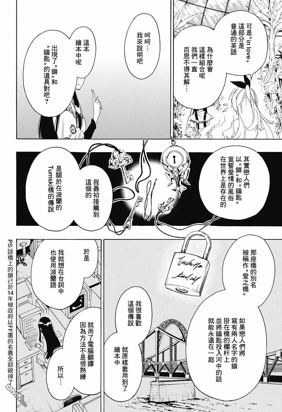 《伪恋》漫画 第216话