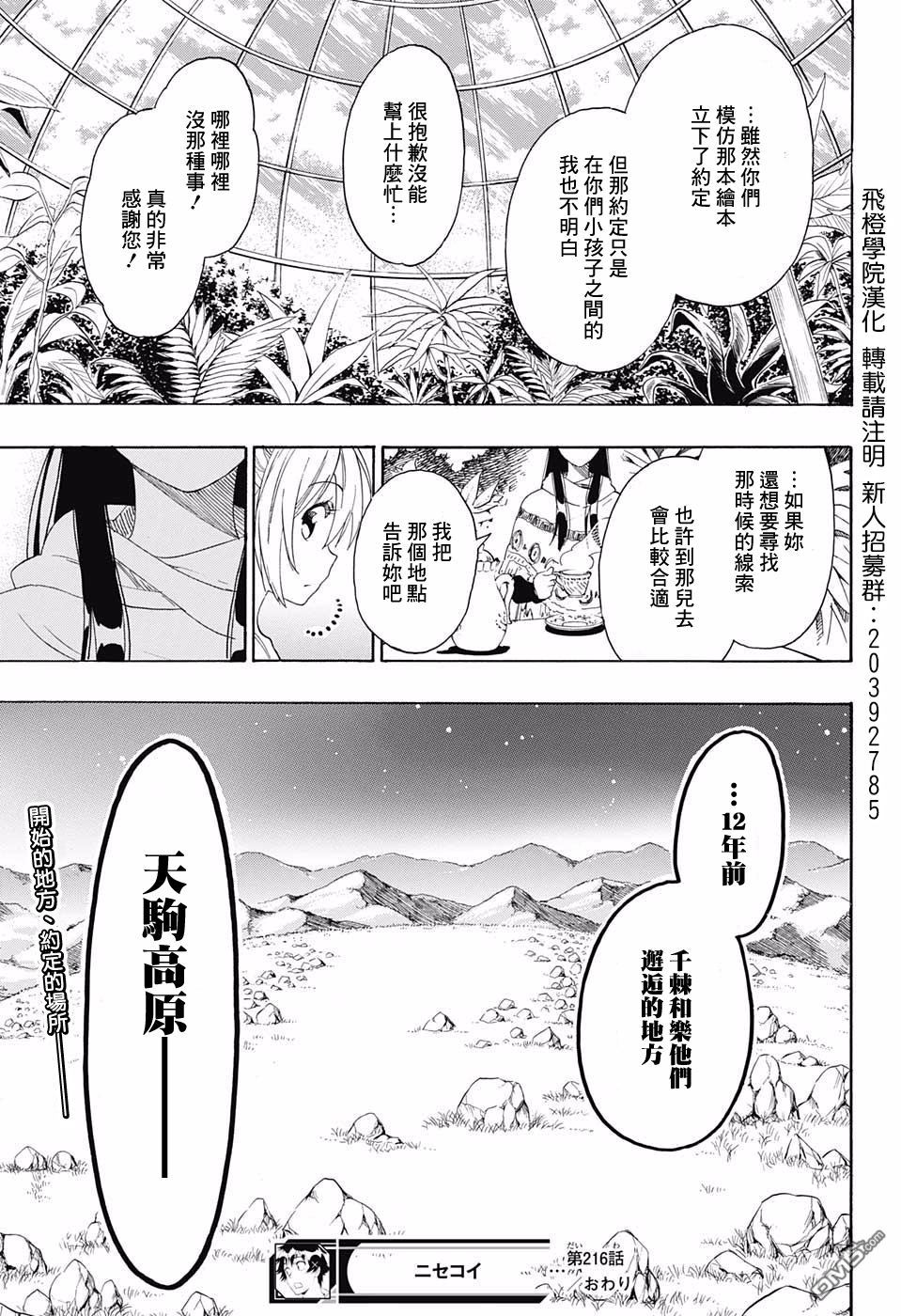 《伪恋》漫画 第216话