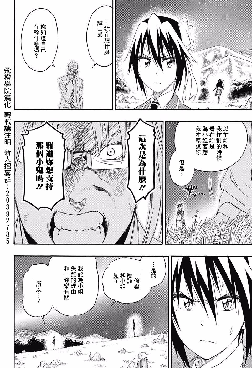 《伪恋》漫画 第219话