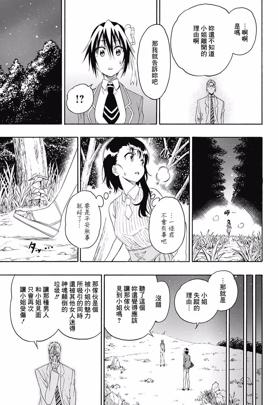 《伪恋》漫画 第219话