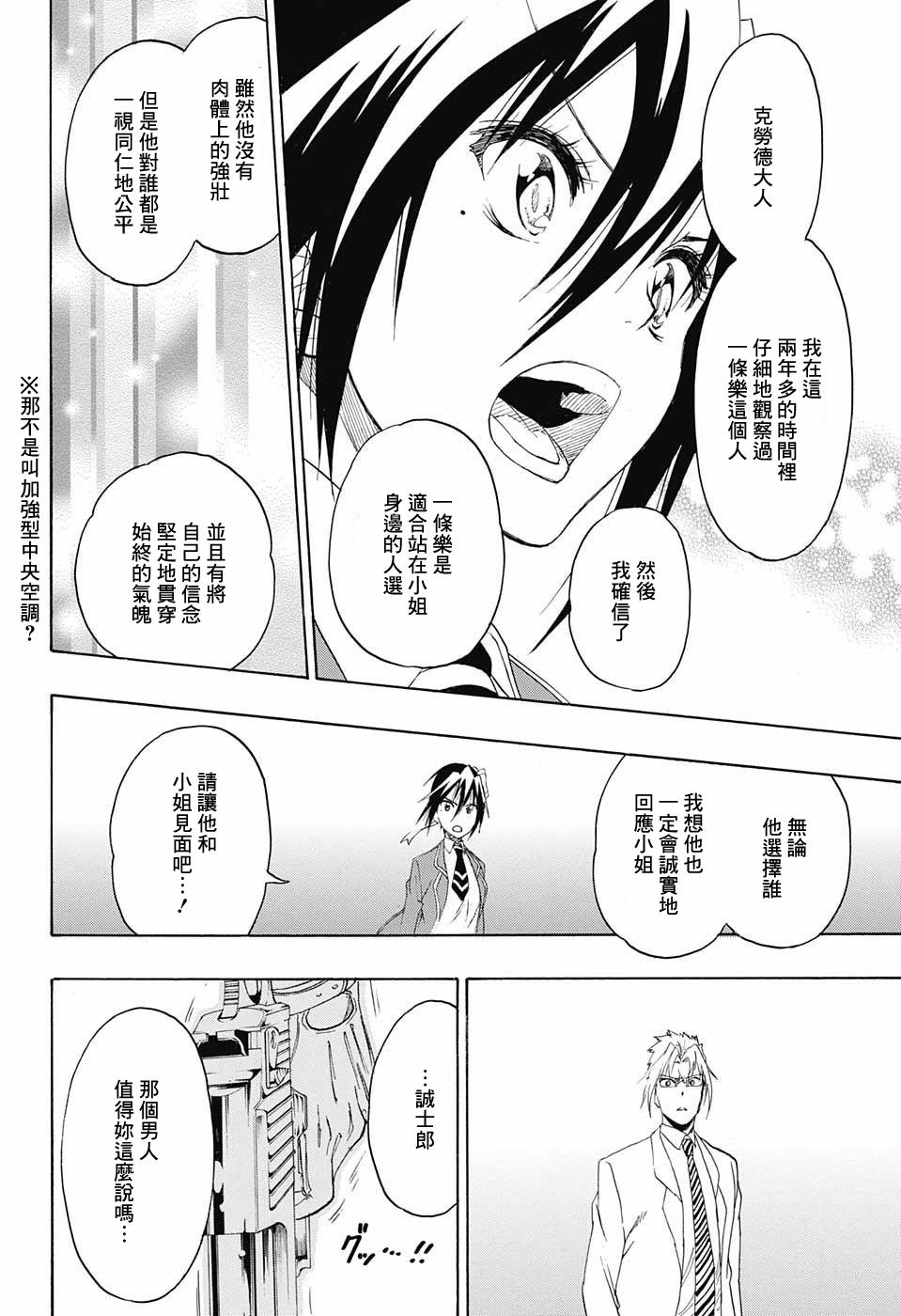 《伪恋》漫画 第219话