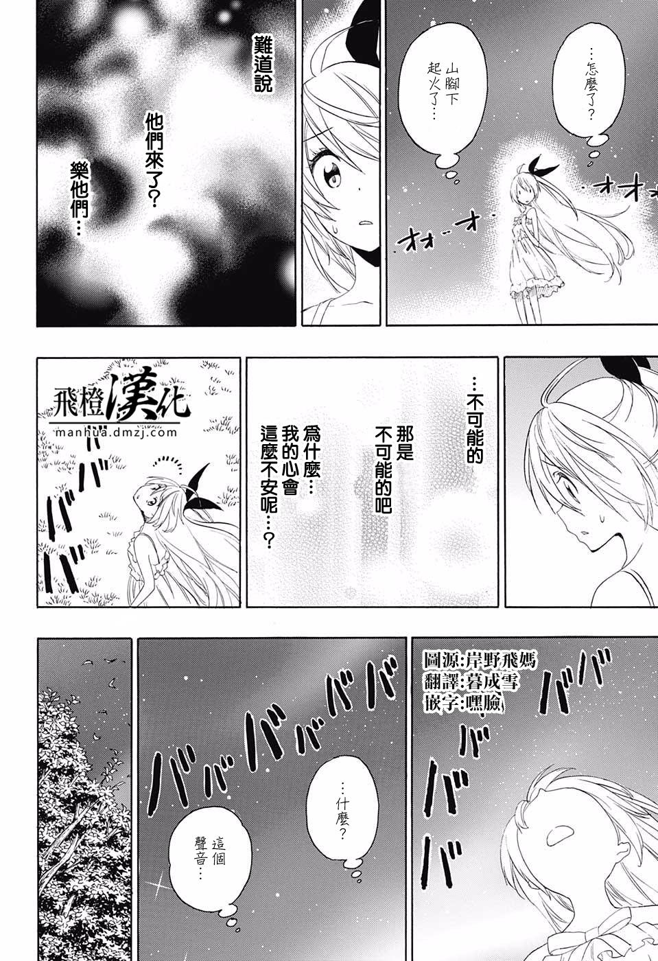 《伪恋》漫画 第219话