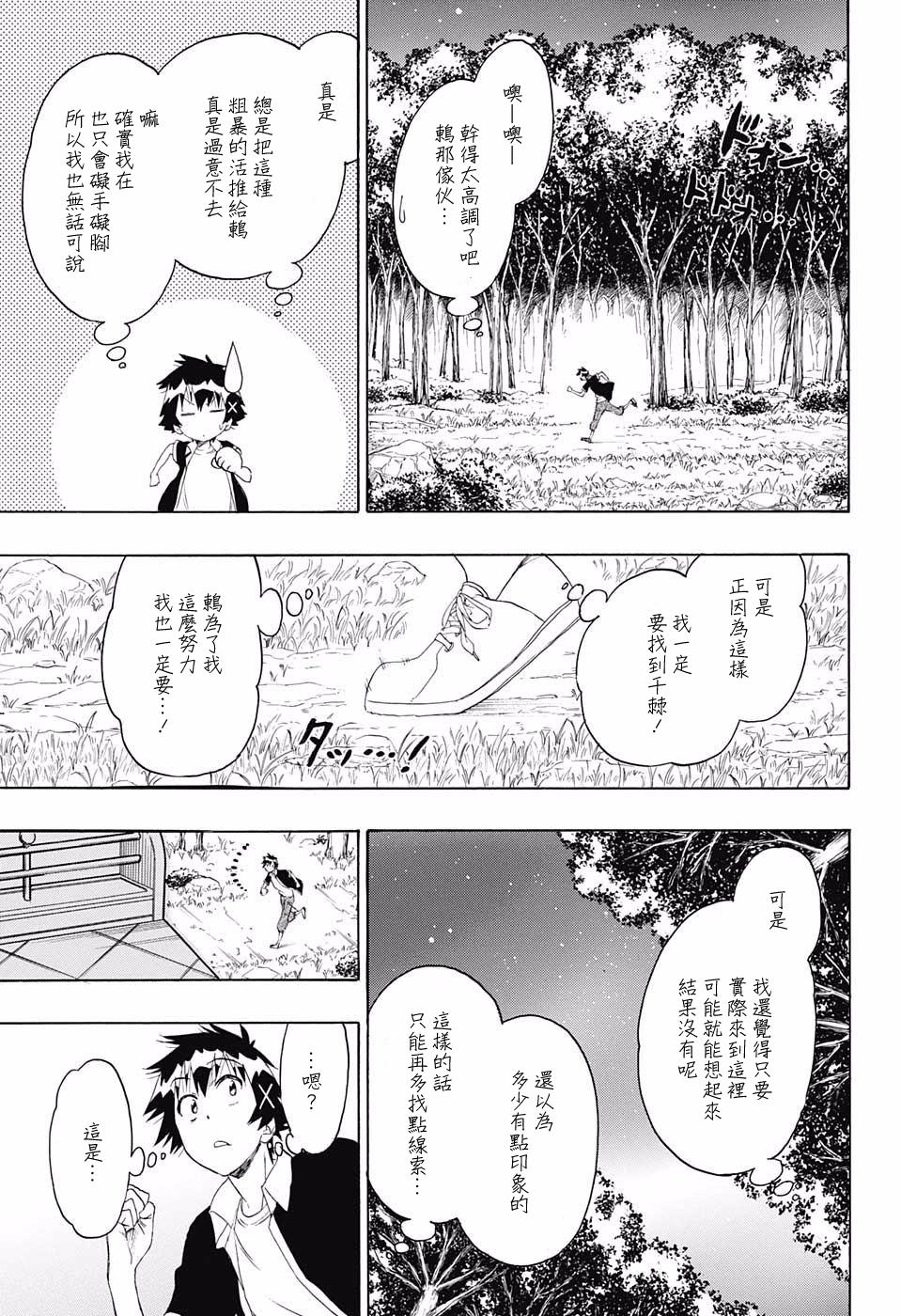 《伪恋》漫画 第219话