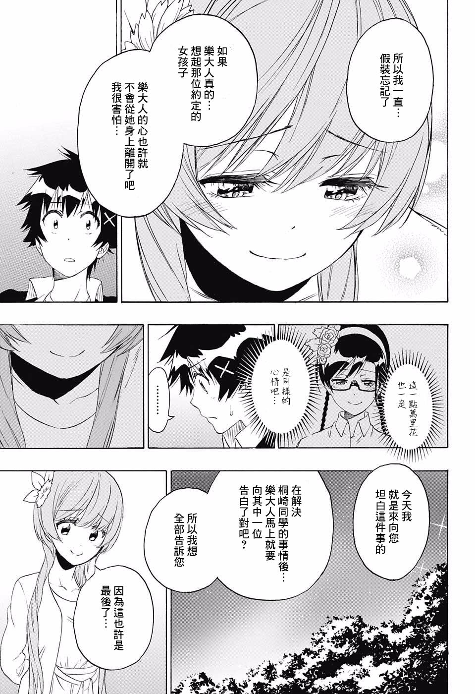 《伪恋》漫画 第219话