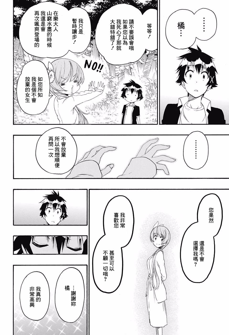 《伪恋》漫画 第219话