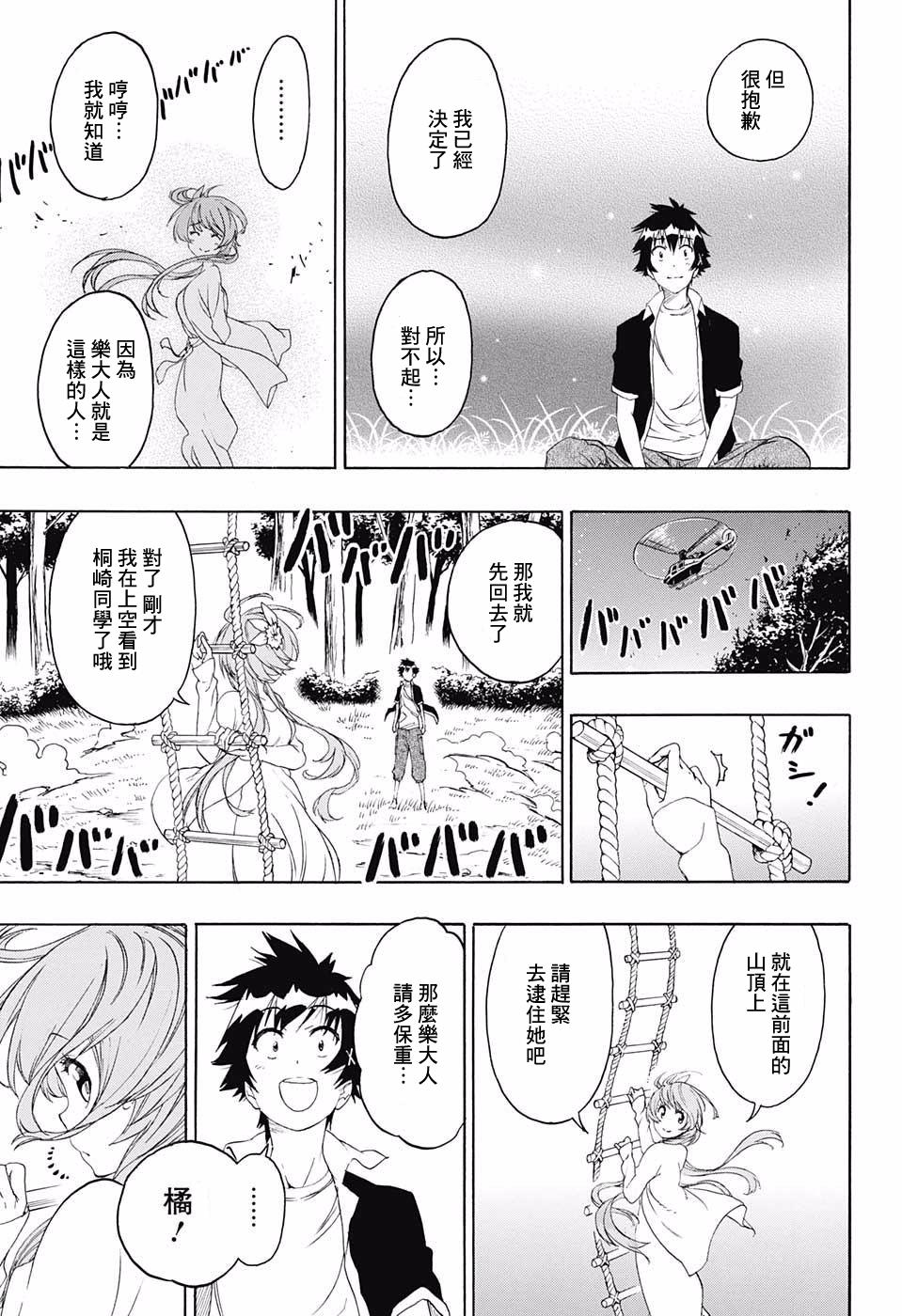 《伪恋》漫画 第219话