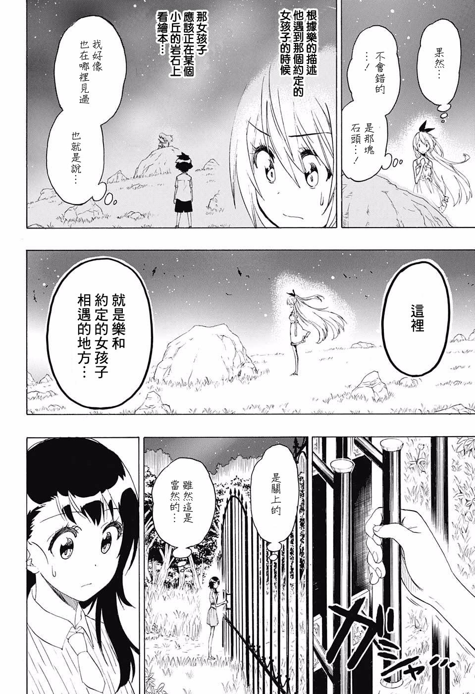 《伪恋》漫画 第220话