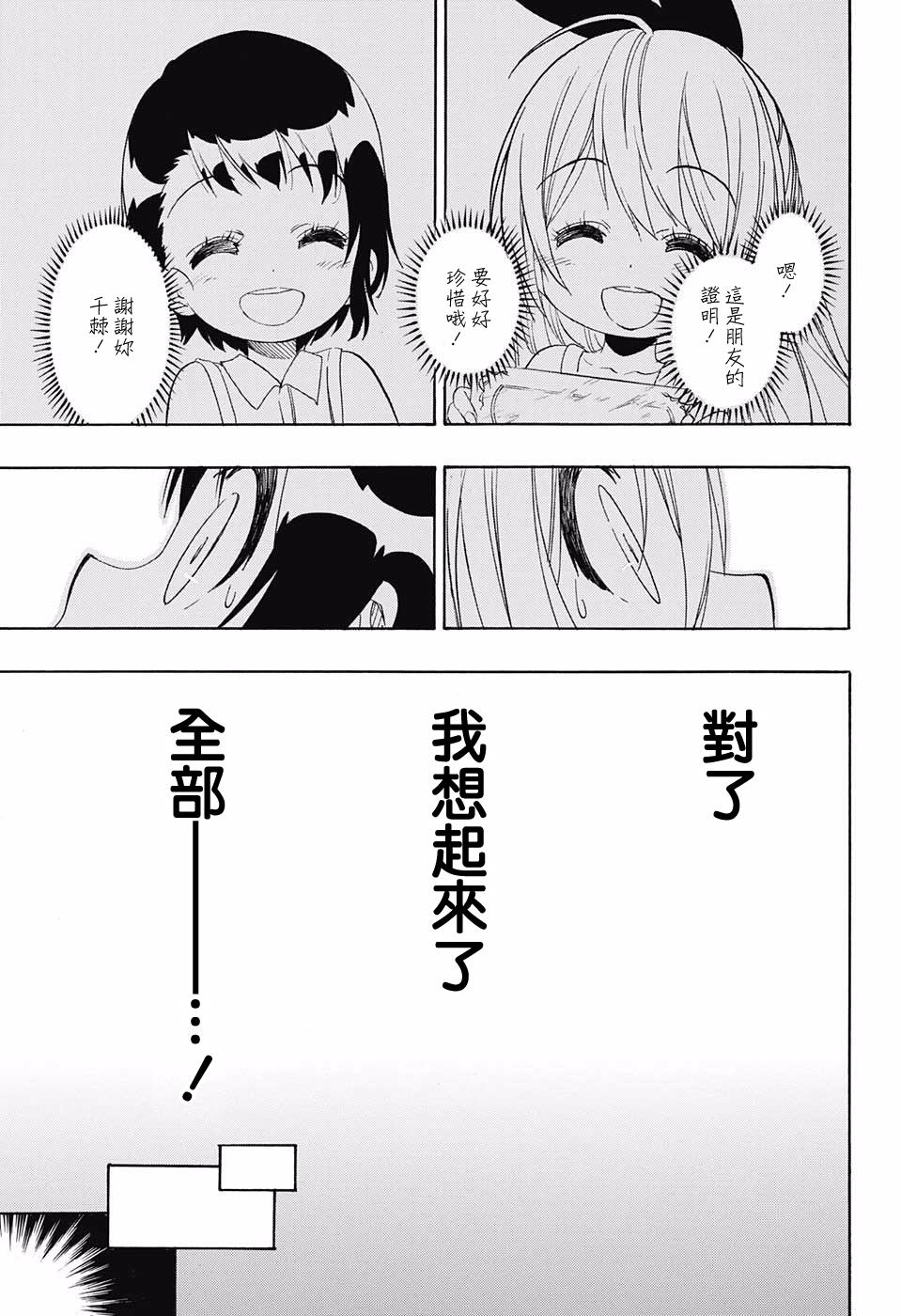 《伪恋》漫画 第220话