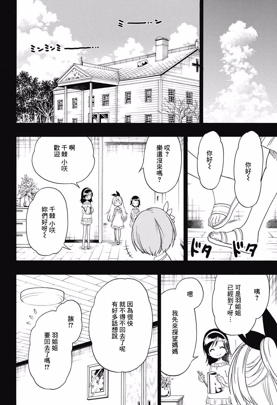 《伪恋》漫画 第220话