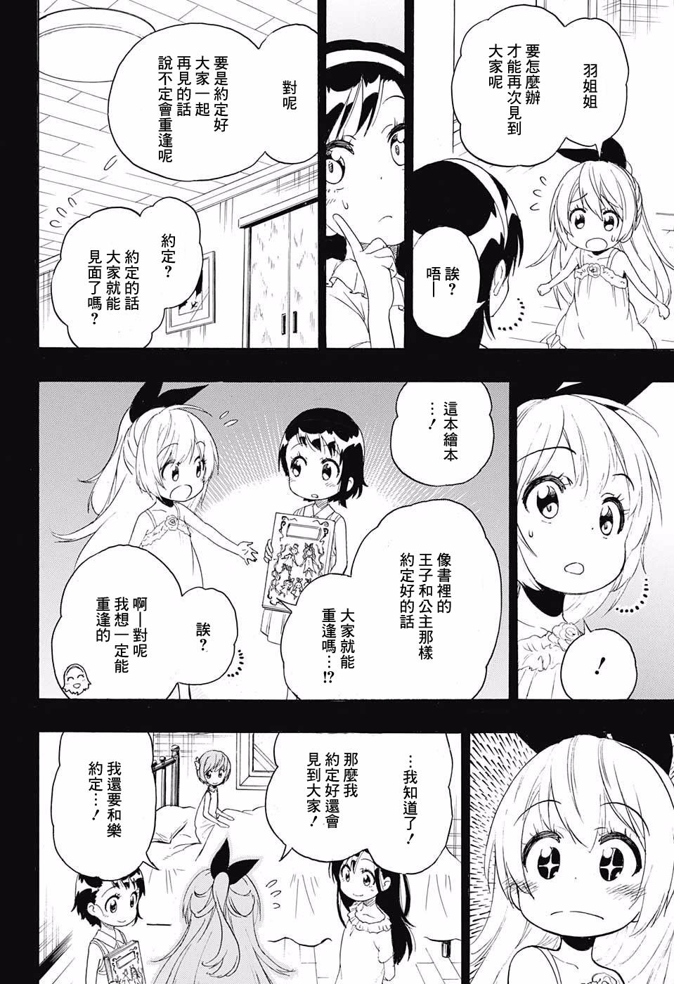 《伪恋》漫画 第220话