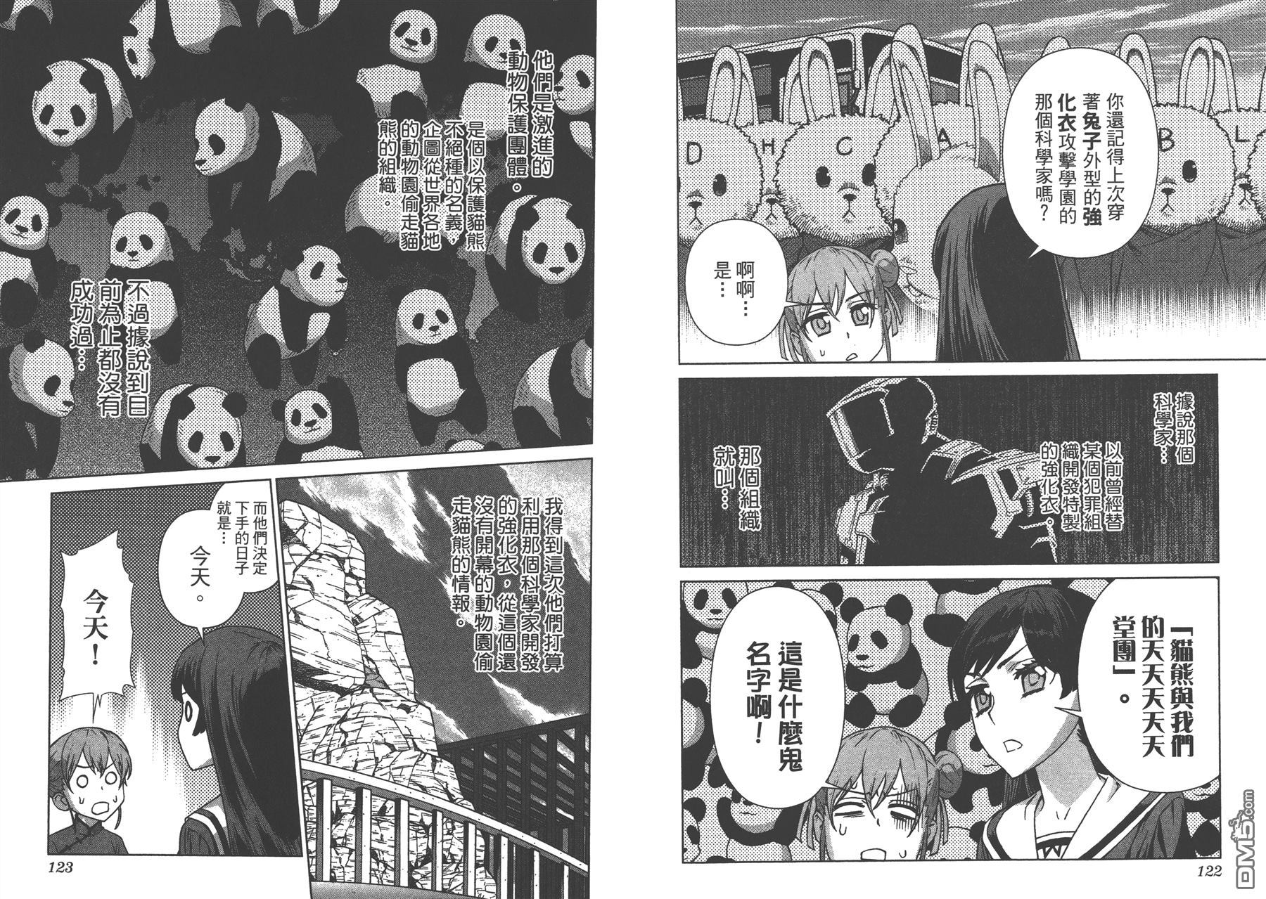 《美少女行动开始》漫画  第1卷