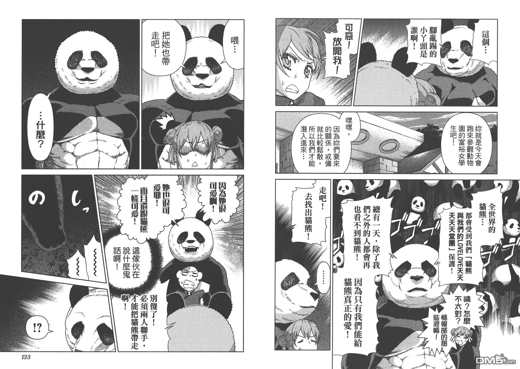 《美少女行动开始》漫画  第1卷