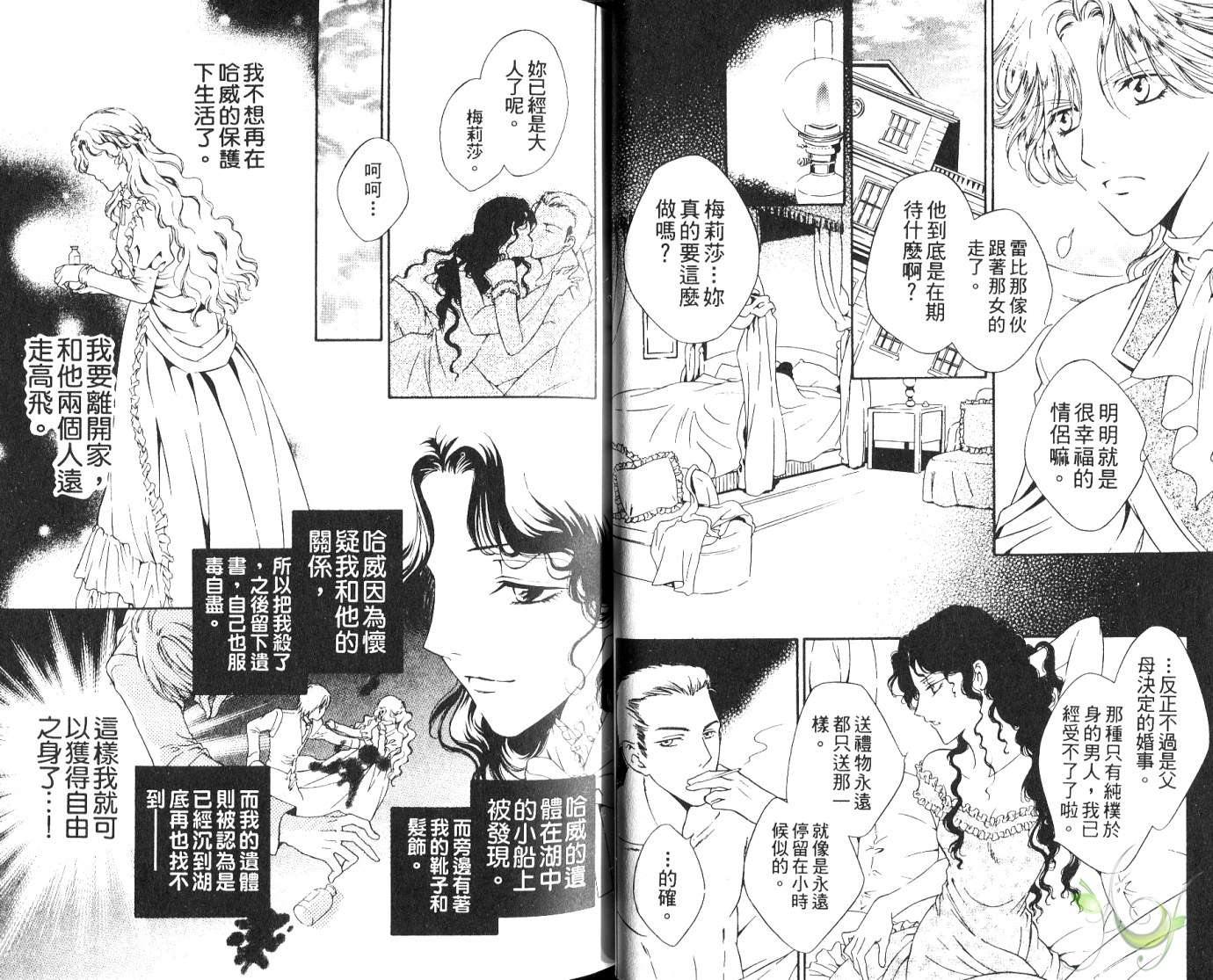 《黑与白的物语》漫画 001话