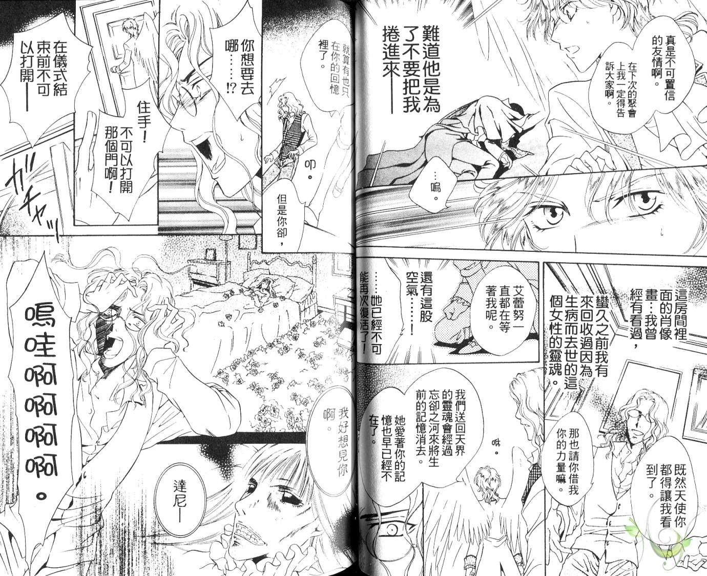 《黑与白的物语》漫画 001话