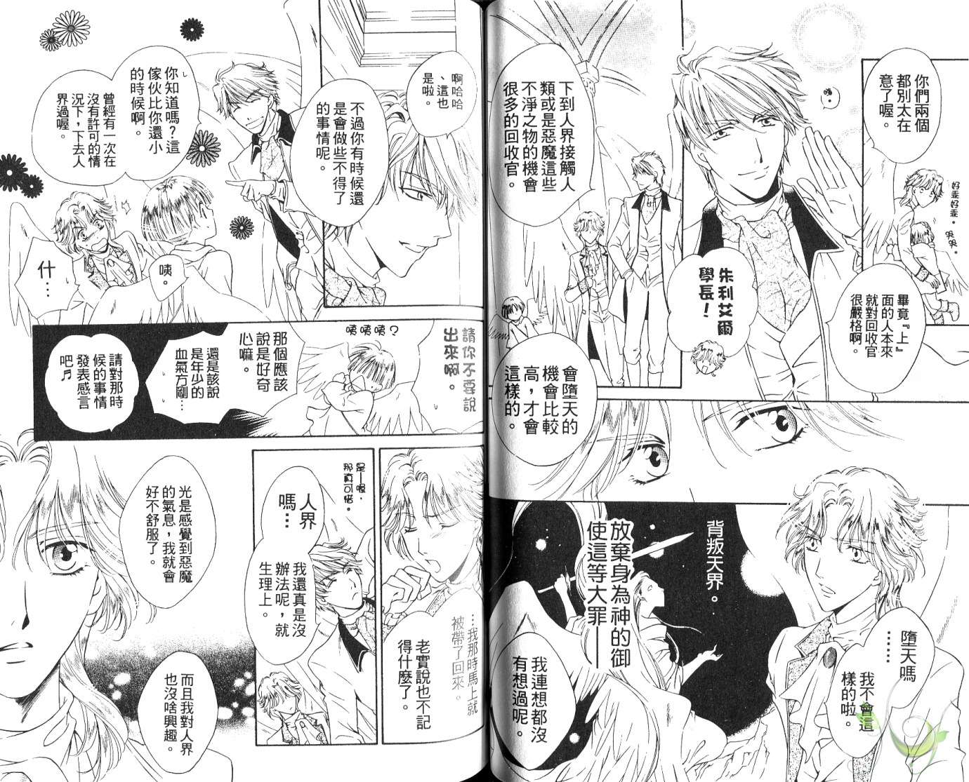 《黑与白的物语》漫画 001话