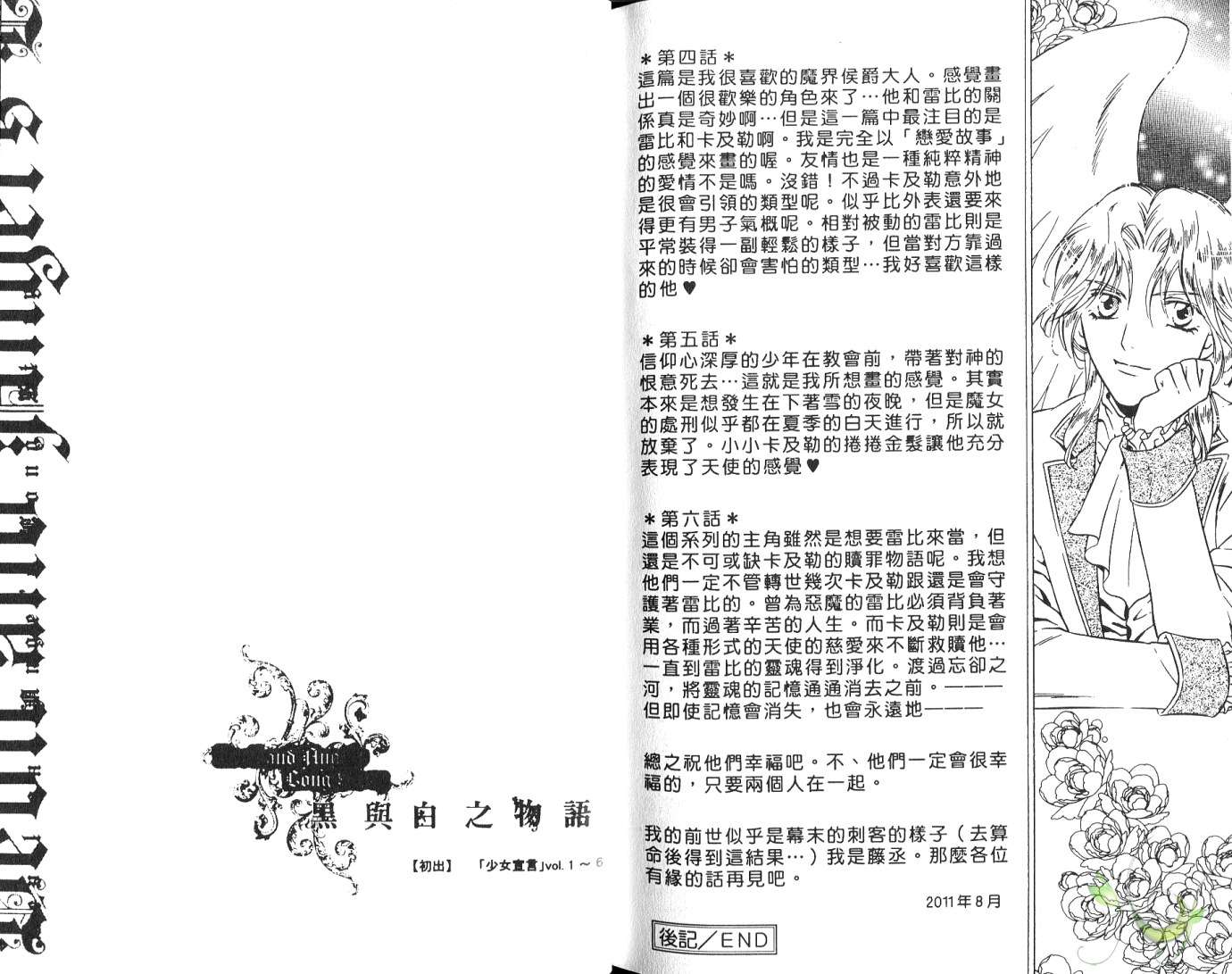 《黑与白的物语》漫画 001话