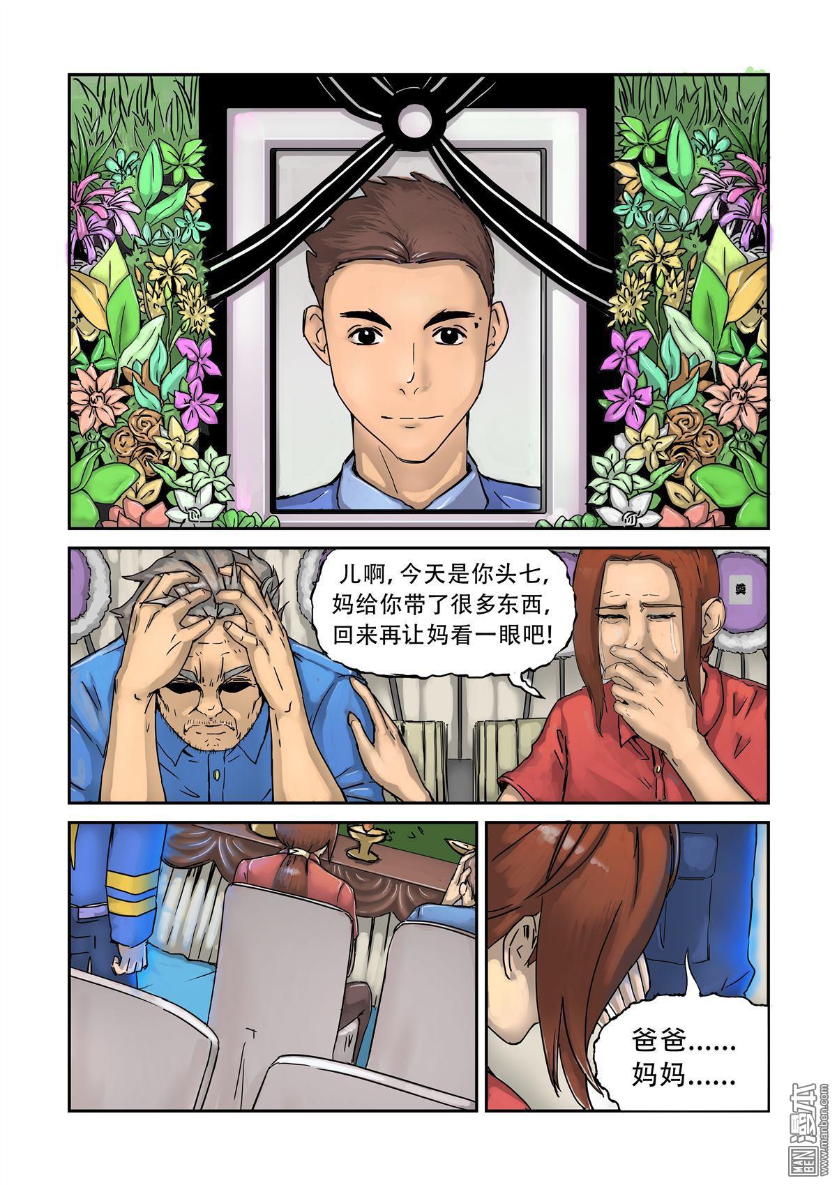 《阴阳宅急便》漫画 第2回