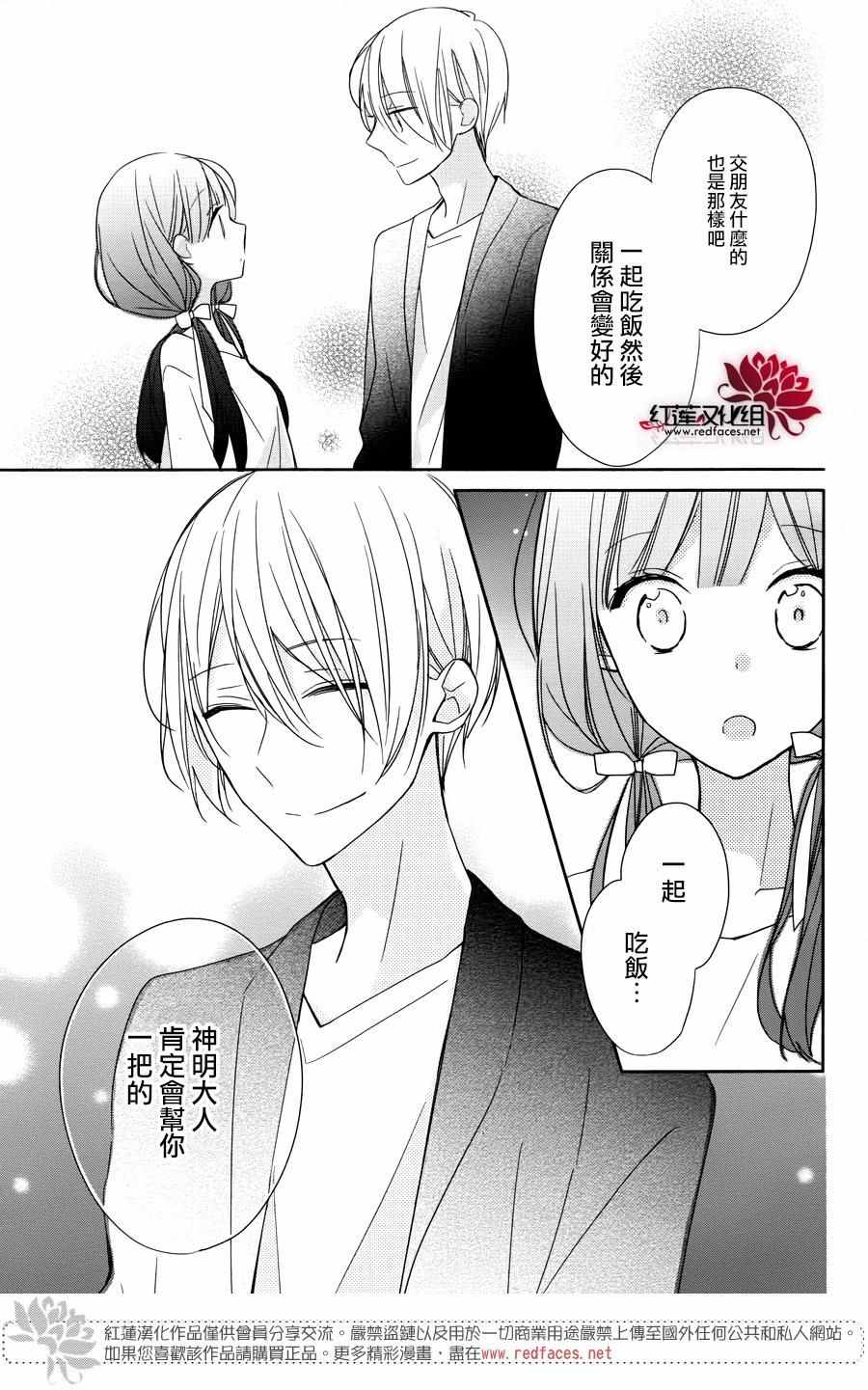 《If given a second chance》漫画 second chance 002话