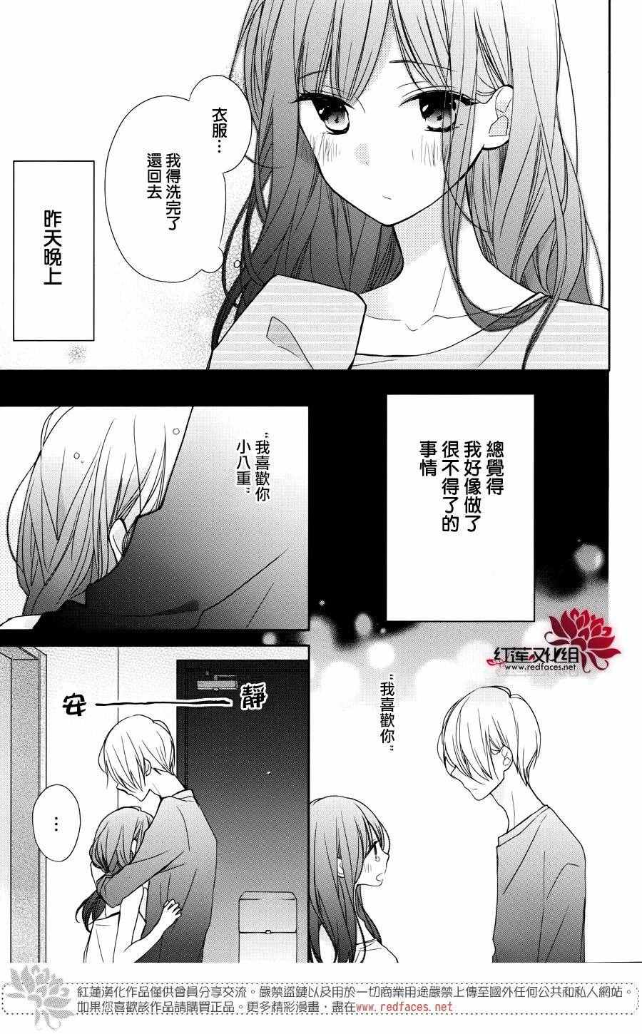 《If given a second chance》漫画 second chance 005话