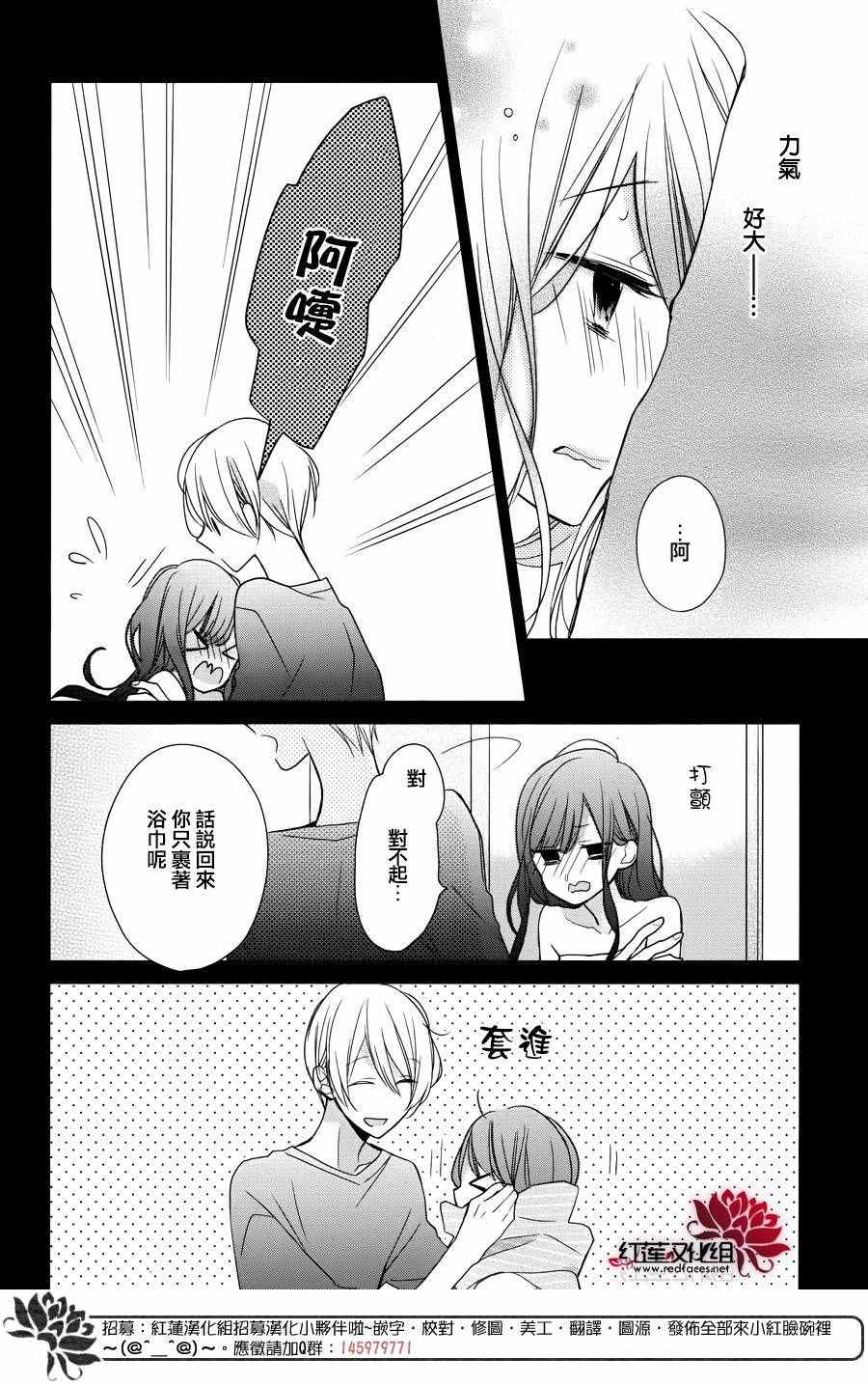 《If given a second chance》漫画 second chance 005话