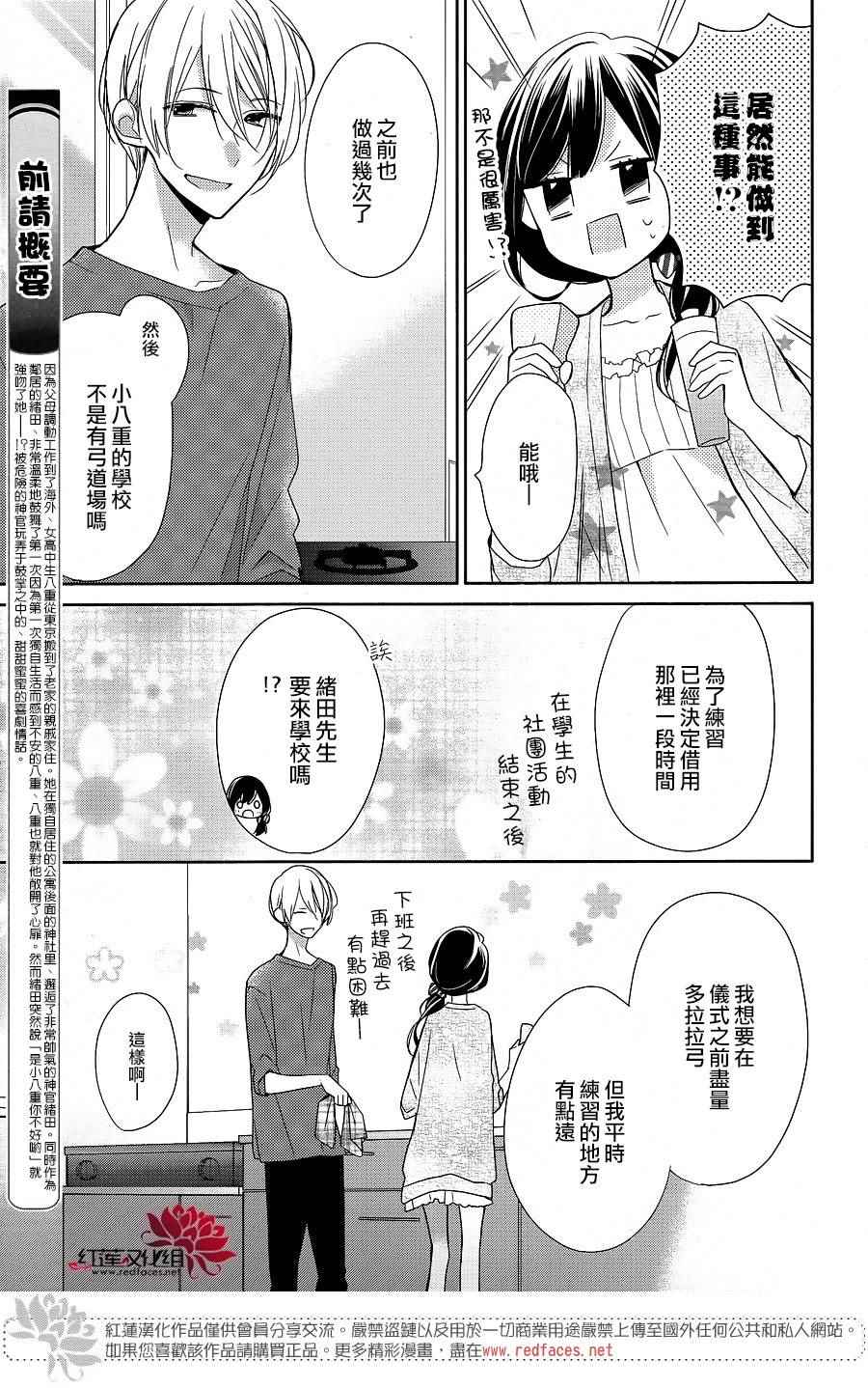 《If given a second chance》漫画 second chance 008话