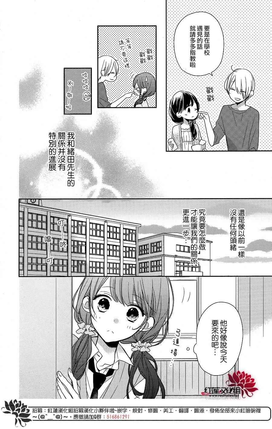 《If given a second chance》漫画 second chance 008话