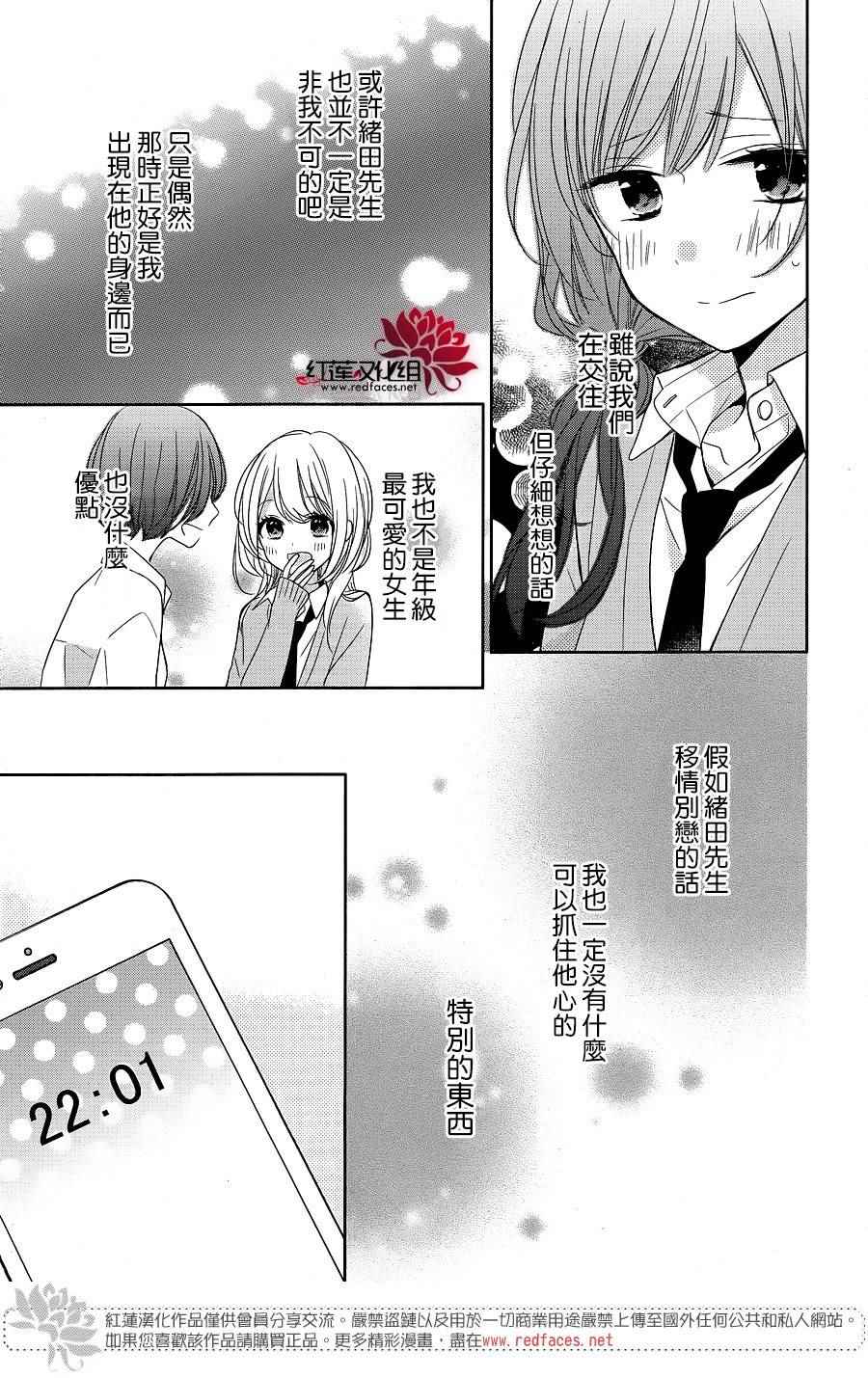 《If given a second chance》漫画 second chance 008话