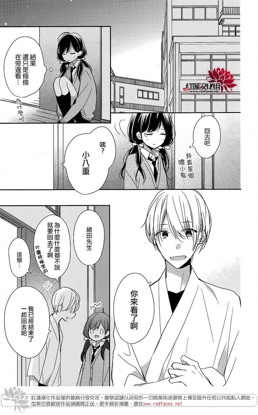 《If given a second chance》漫画 second chance 008话