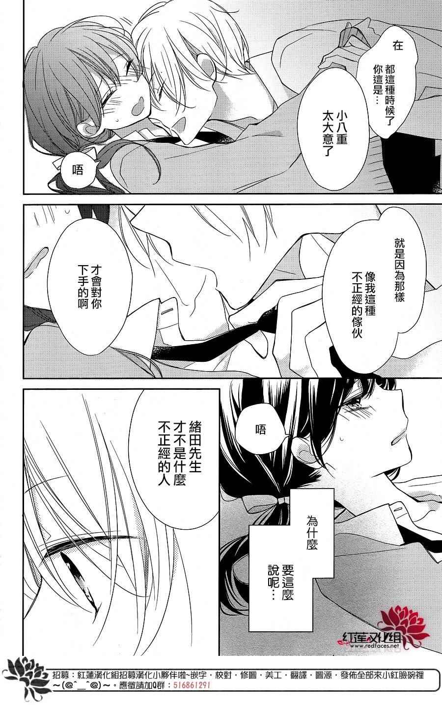 《If given a second chance》漫画 second chance 008话