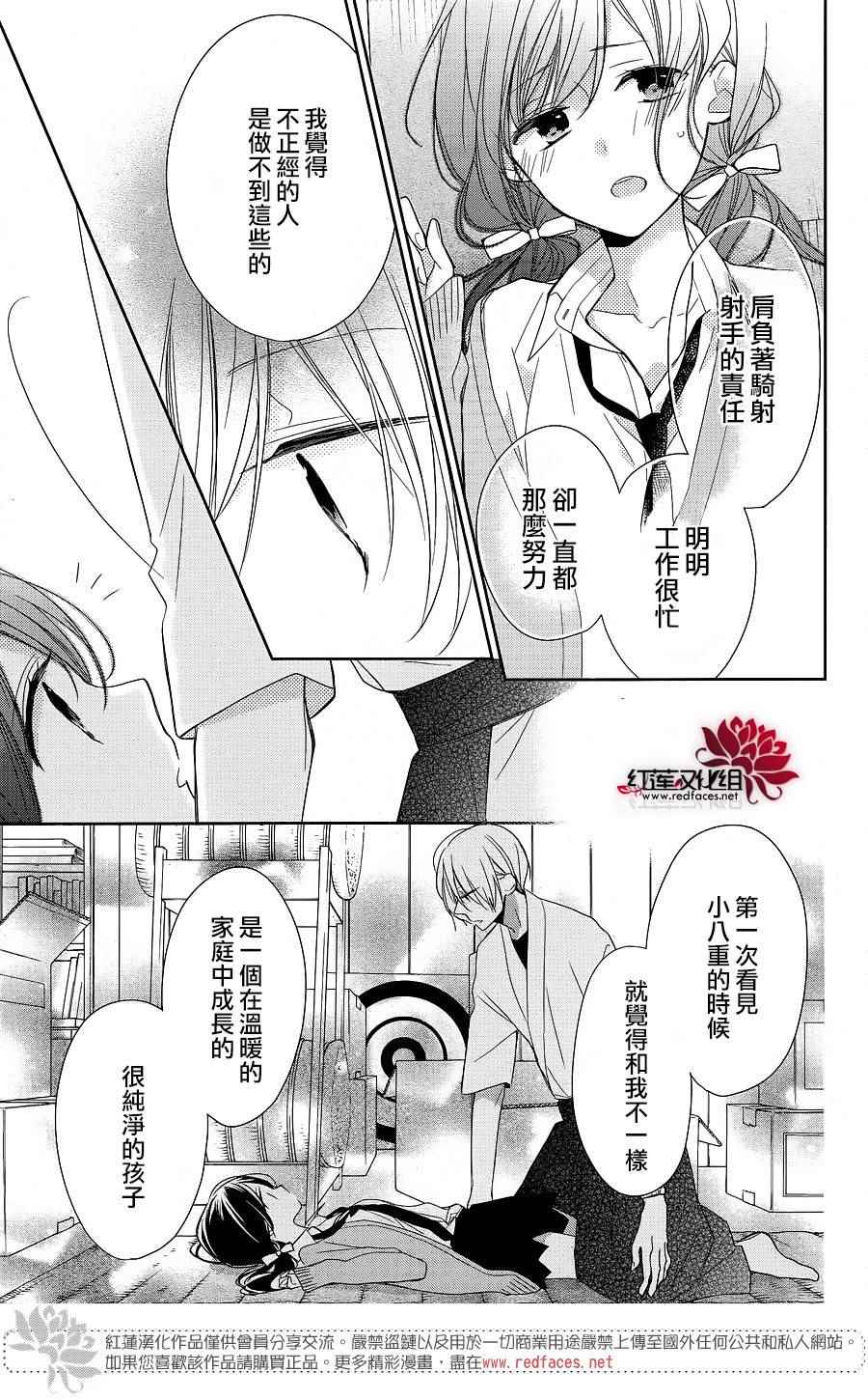 《If given a second chance》漫画 second chance 008话