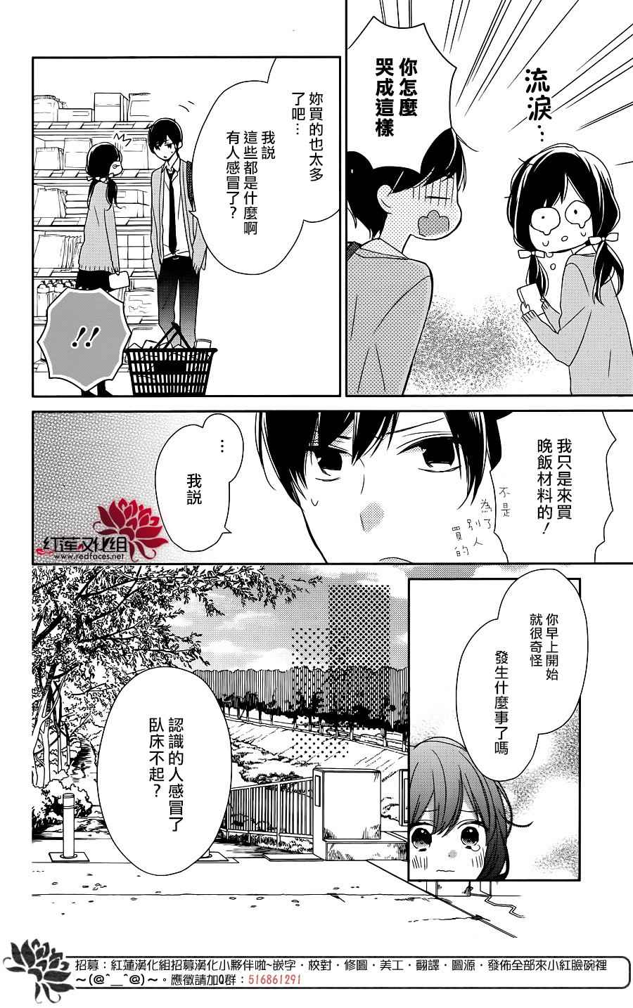 《If given a second chance》漫画 second chance 009话