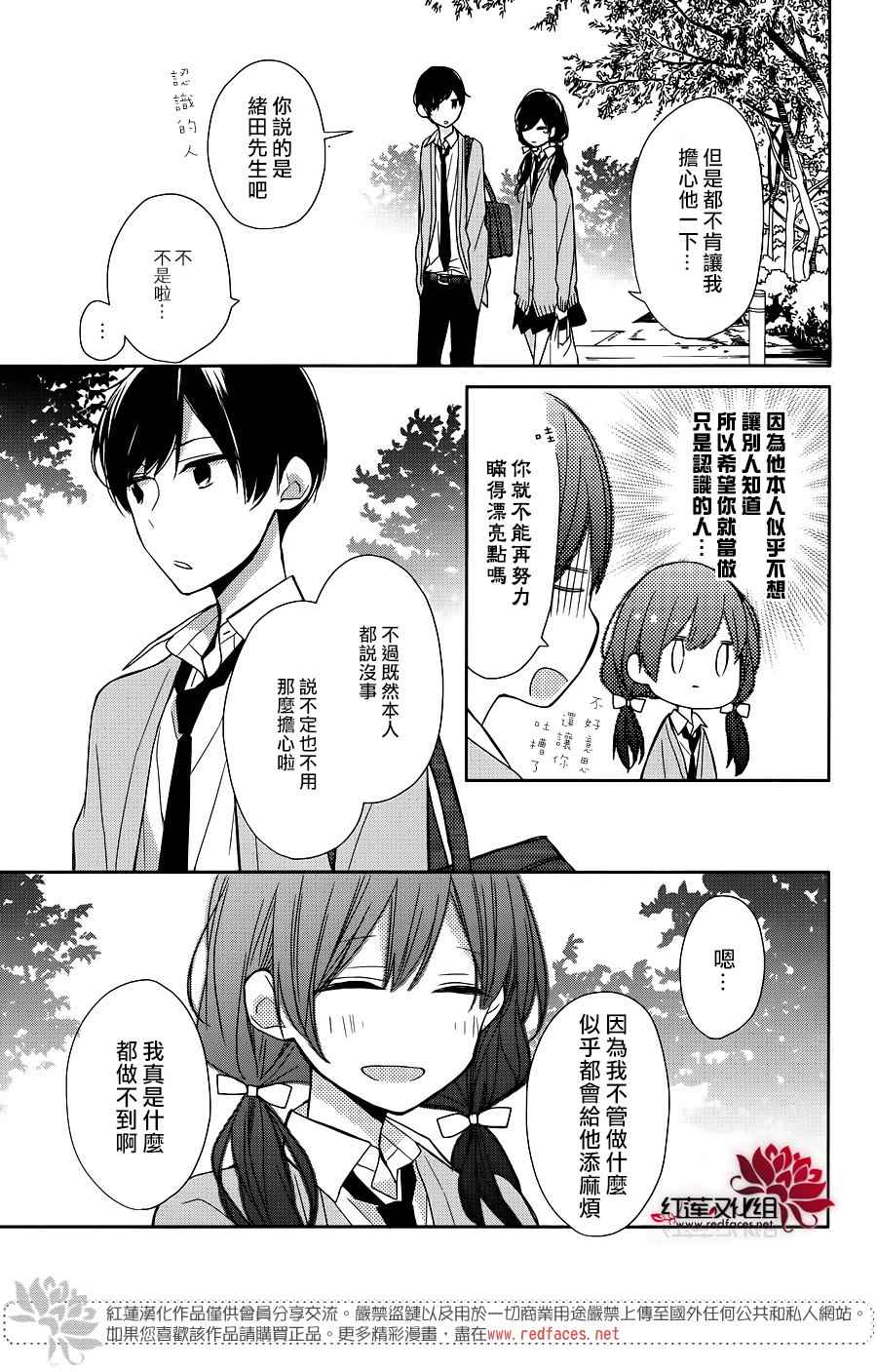 《If given a second chance》漫画 second chance 009话