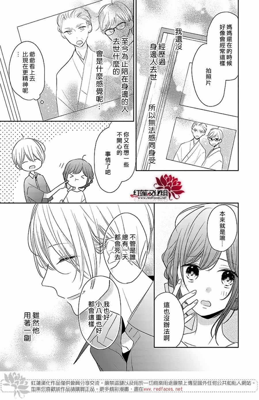 《If given a second chance》漫画 second chance 013话