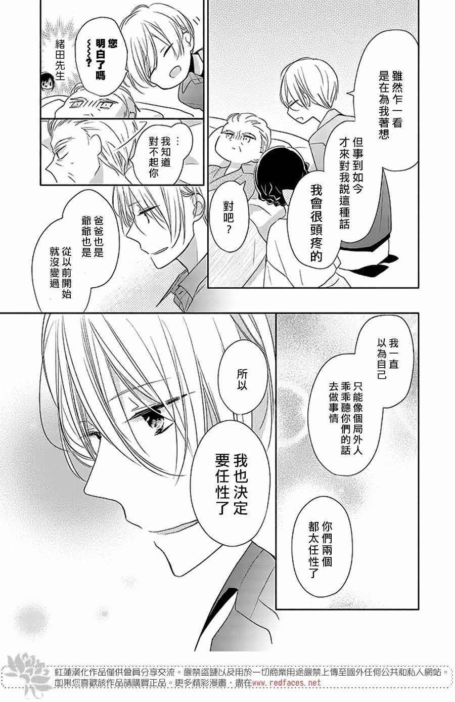 《If given a second chance》漫画 second chance 013话