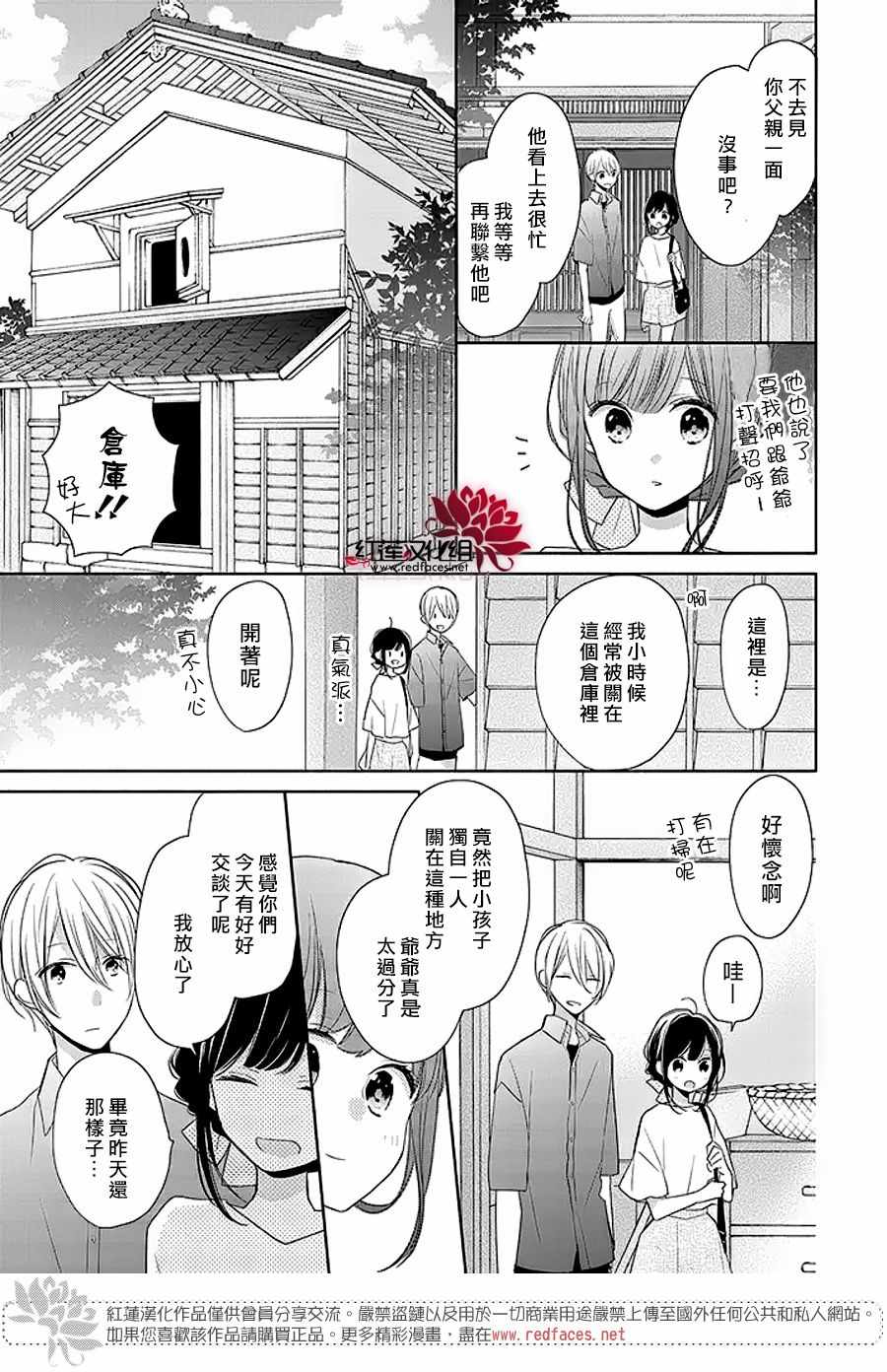 《If given a second chance》漫画 second chance 013话