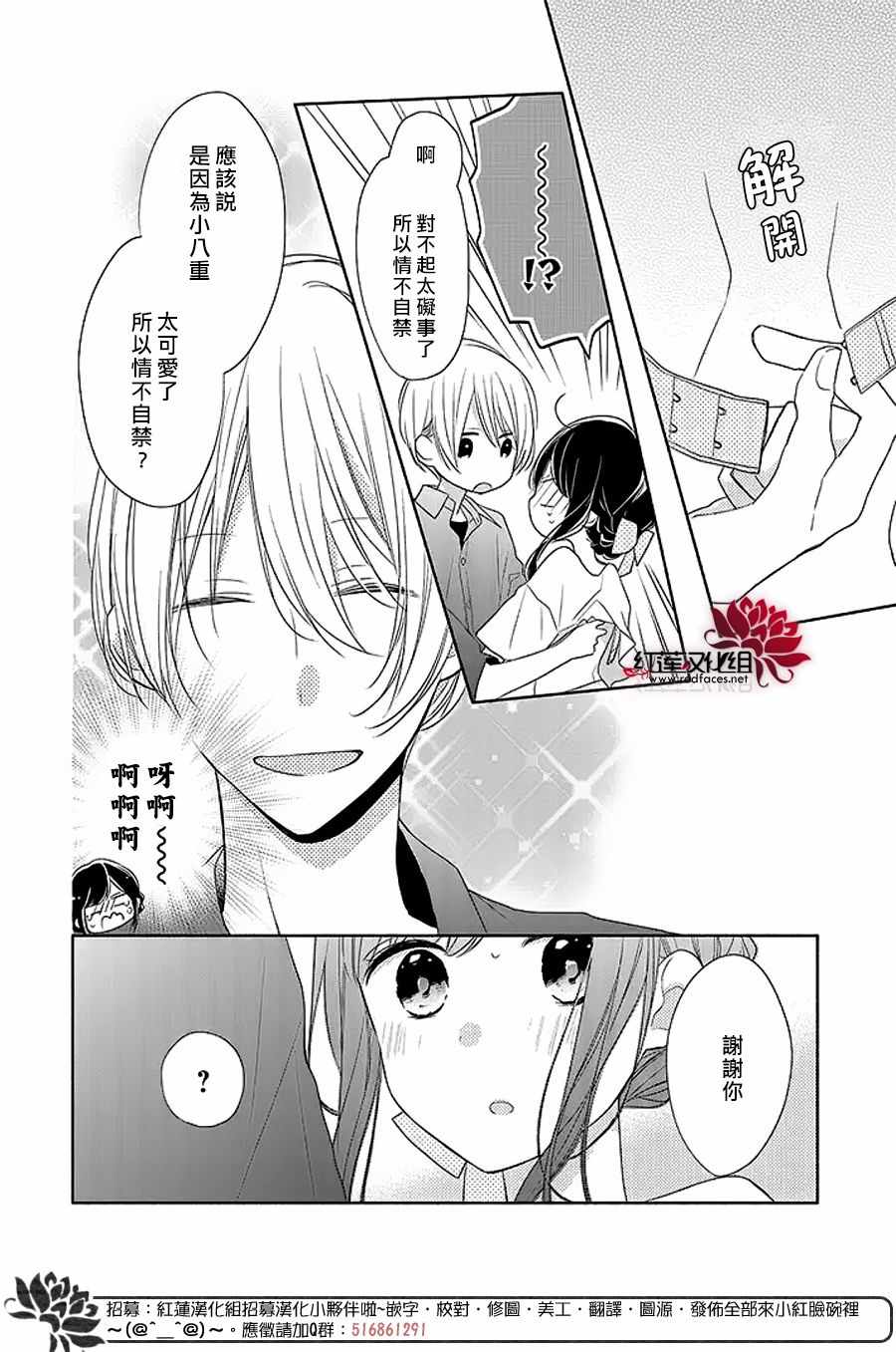 《If given a second chance》漫画 second chance 013话