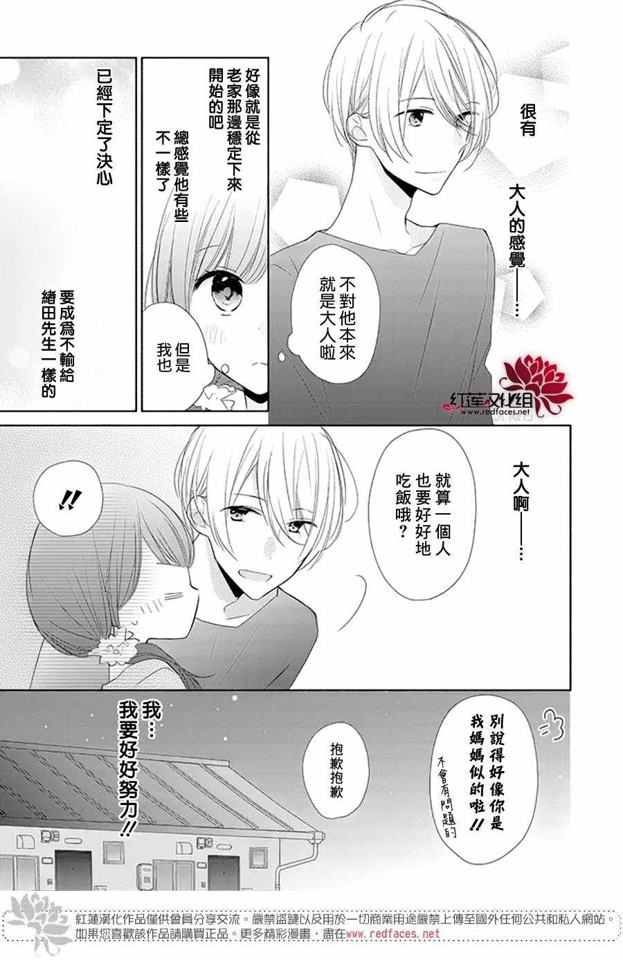 《If given a second chance》漫画 second chance 016话