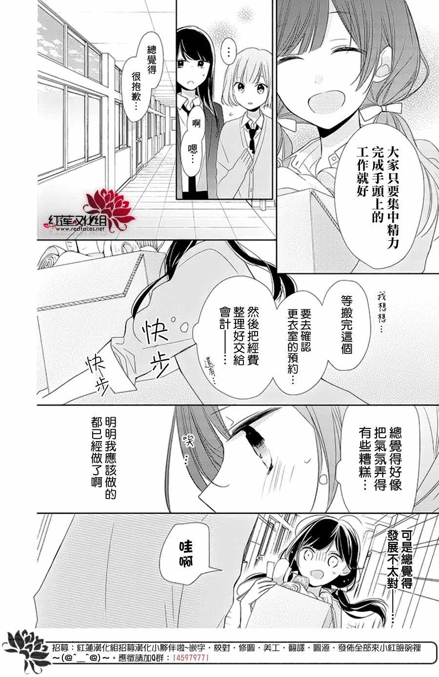 《If given a second chance》漫画 second chance 016话